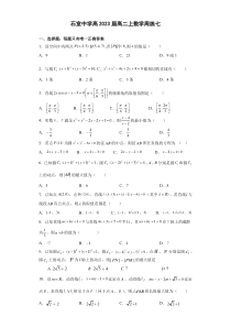 四川省成都市石室中学2021-2022学年高二上学期理科数学周练七试题+含解析