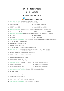 1-2-2 离子方程式的书写-2022-2023学年高一化学上学期课后培优分级练  （人教版2019必修第一册）Word版含解析