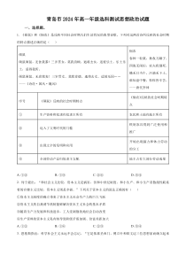 山东省青岛市2023-2024学年高一上学期1月期末政治试题