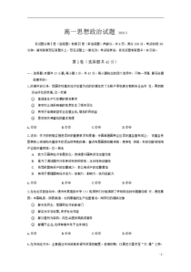 山东省夏津第一中学2020-2021学年高一下学期2月阶段性检测政治试卷含答案