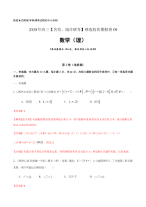 吉林省长春市第八中学2020届高三下学期测试十四数学（理）试题参考答案