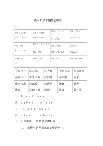 贵州省贵阳市清镇养正学校2020-2021学年高一上学期期中考试日语答案【日语专题】