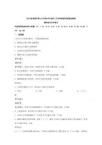 四川省成都市第七中学2020届高三三月份网络教学质量监测卷化学试题【精准解析】