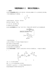 2024年高考复习二轮专项练习化学 专题突破练十二　有机化学基础（B） Word版含解析