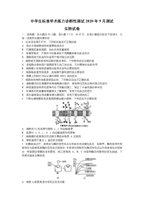 中学生标准学术能力基础性测试2021届高三9月测试生物试题 含答案