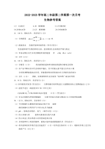 山西省运城市康杰中学2022-2023学年高二下学期3月月考生物试题答案