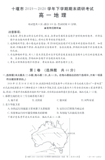 湖北省十堰市2019-2020学年高一下学期期末考试地理试题（可编辑）PDF版含答案