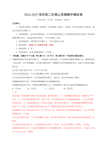 2024-2025学年高二上学期期中模拟考试生物试题（新八省通用，选择性必修1） Word版含解析