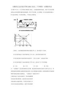 安徽省定远县复读学校2021届高三下学期第一次模拟考试政治试题 含答案