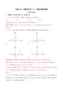 高中数学培优讲义练习（人教A版2019必修一）专题4-10 函数的应用（二）-重难点题型检测 Word版含解析