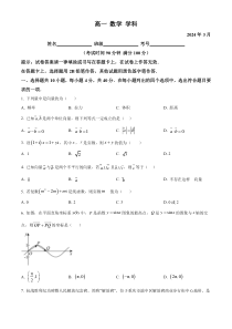 北京市第八十中学2023-2024学年高一下学期3月月考数学试题 Word版含解析