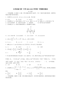 江苏省南通市海门市第一中学2020-2021学年高一上学期期末考试数学试题 含答案