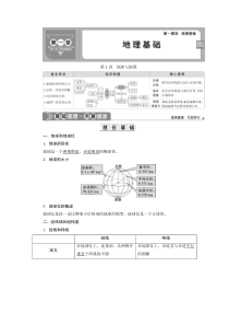 2021版新高考选考地理（人教版）一轮复习：第1讲　地球与地图含答案【高考】