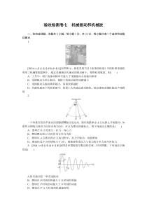 验收检测卷七