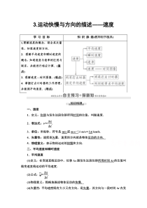 【精准解析】高中物理教科版必修1教师用书：第1章3运动快慢与方向的描述——速度含解析