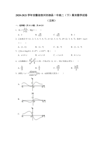 安徽省宿州市泗县第一中学2020-2021学年高二下学期期末考试文科数学试题含解析【精准解析】