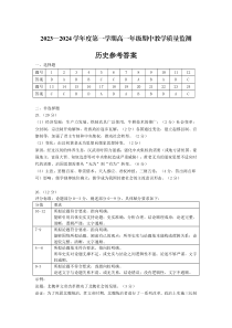 山西省大同市2023-2024学年高一上学期期中考试历史试题答案