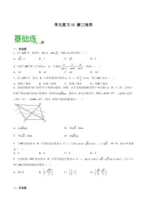 2023-2024学年高一数学苏教版2019必修第二册单元复习试题 单元复习11 解三角形 提高题Word版含解析