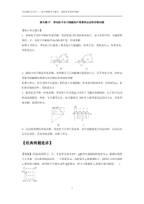 微专题57  带电粒子在匀强磁场中周期性运动和多解问题