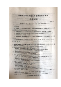 山西省运城市2022届高三上学期入学摸底测试化学试题 扫描版含答案