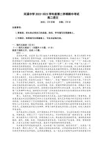 广东省汕头市潮阳区河溪中学2022-2023学年高二下学期期中考试语文试卷