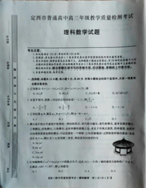 甘肃省定西市2022-2023学年高三下学期教学质量检测考试理科数学试题