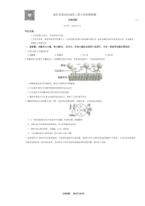 重庆市南开中学高2023届高三第八次质量检测 生物