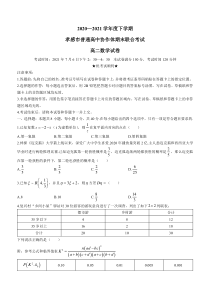 湖北省孝感市普通高中2020-2021学年高二下学期期末考试数学试题 含答案