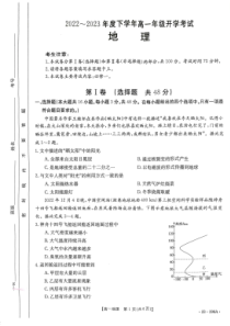 河南省2022-2023学年高一下学期开学考试地理试题PDF版含答案