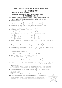 江西省临川第二中学2020-2021学年高一下学期第一次月考文科数学试题含答案