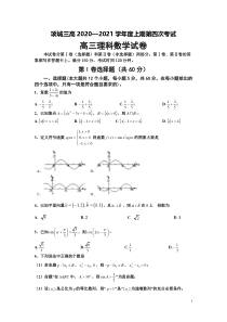 河南省项城市第三高级中学2021届高三上学期第四次考试理科数学试卷含答案