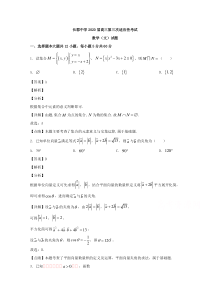 湖南省长沙市长郡中学2020届高三下学期4月第三次适应性考试数学（文）试题【精准解析】