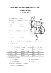 《历年高考地理真题试卷》2008年高考真题——地理(山东卷)