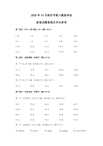 河北省保定市2020-2021学年第一学期高三摸底考试英语试题答案