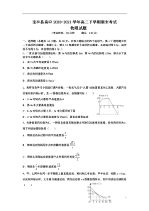 河南省宝丰县第一高级中学2020-2021学年高二下学期期末考试物理试题 含答案