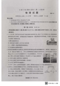 安徽省江淮十校2023-2024学年高三上学期第二次联考物理试题+PDF版含答案