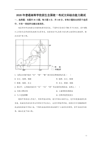 2020年高考真题——地理试卷（新课标Ⅱ）（原卷版）【精准解析】