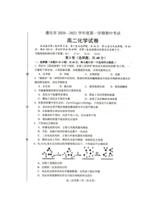 河北省遵化市2020-2021届高二上学期期中考试化学试题 扫描版含答案