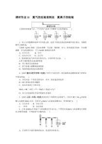 高中化学课时作业（人教版必修第一册）课时作业 11