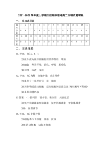 黑龙江省五校2021-2022学年高二上学期期中联考生物答案