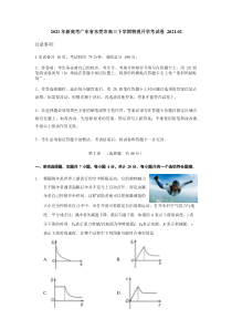 广东省东莞市2021届高三下学期物理开学考试卷2021.02