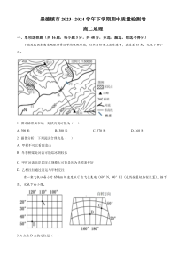 江西省景德镇市2023-2024学年高二下学期4月期中地理试卷 Word版含解析