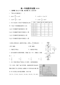 陕西省宝鸡市渭滨区2021-2022学年高一下学期期末考试数学试卷 含答案