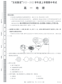 黑龙江省齐齐哈尔市五校联谊2021-2022学年高一上学期期中联考地理试题（pdf版）