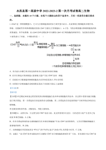 甘肃省金昌市永昌县一中2022-2023学年高二下学期第一次月考生物试题  含解析