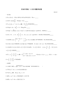 上海市行知中学2020-2021学年高一下学期3月月考数学试题 含答案