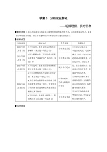 2024届高考一轮复习语文学案（新教材新高考人教版）板块一 信息类阅读 学案3　分析论证特点——明辨理据，多方思考