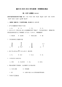 浙江省嘉兴市2020-2021学年高一上学期期末检测化学试题 含答案