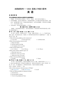 江苏省决胜新高考2023-2024学年高三上学期10月大联考试题+英语+含答案