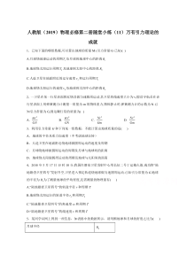 【精准解析】高中物理必修第二册习题：随堂小练（11）万有引力理论的成就